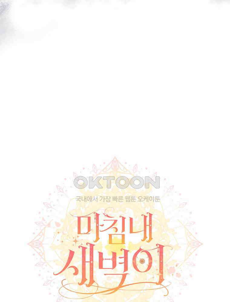 마침내 새벽이 49화 15