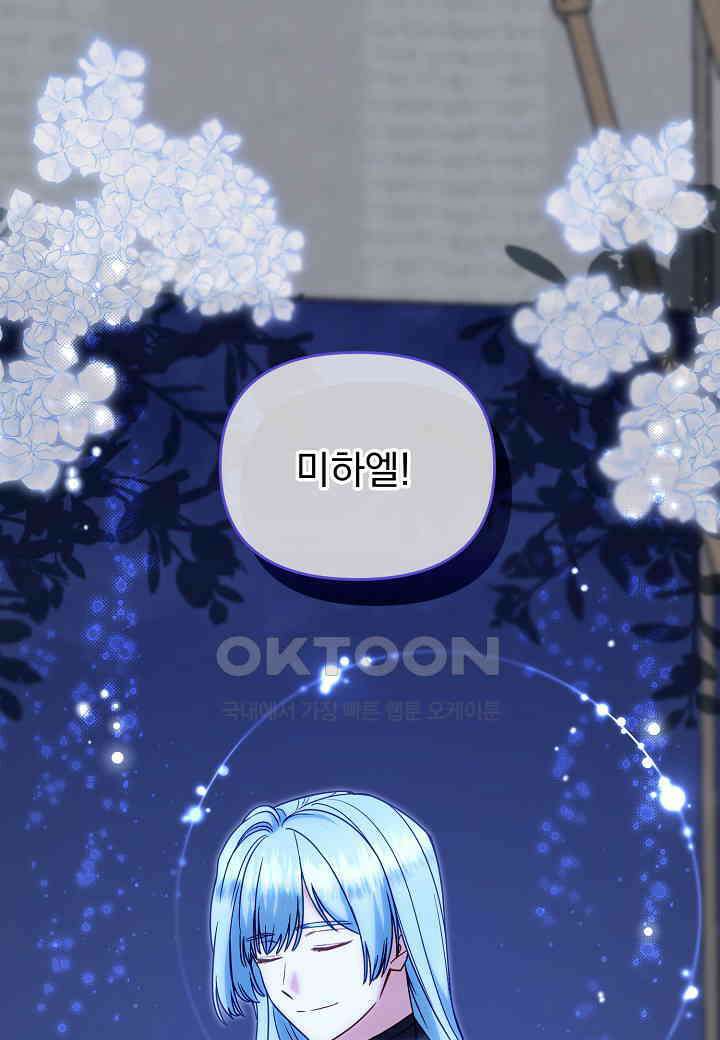 전쟁광 남편의 아이를 빼돌렸다 103화 1