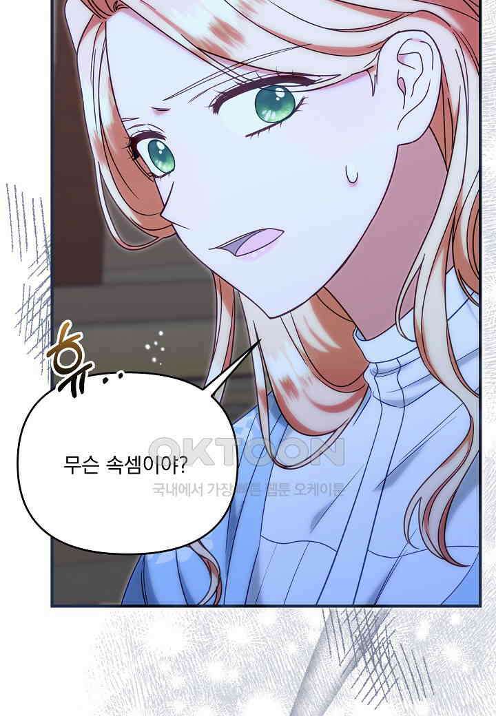 전쟁광 남편의 아이를 빼돌렸다 103화 9