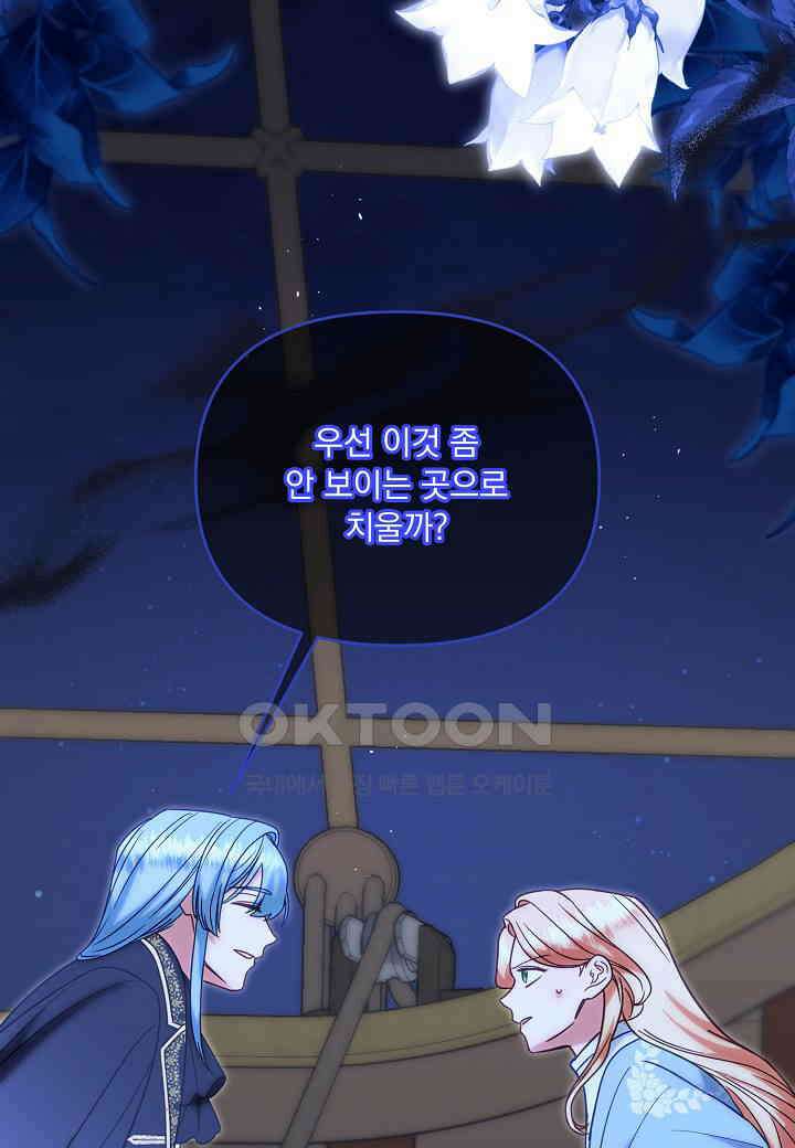 전쟁광 남편의 아이를 빼돌렸다 103화 12
