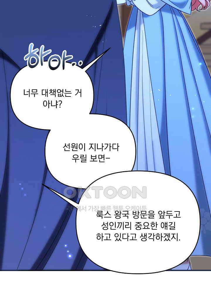 전쟁광 남편의 아이를 빼돌렸다 103화 20