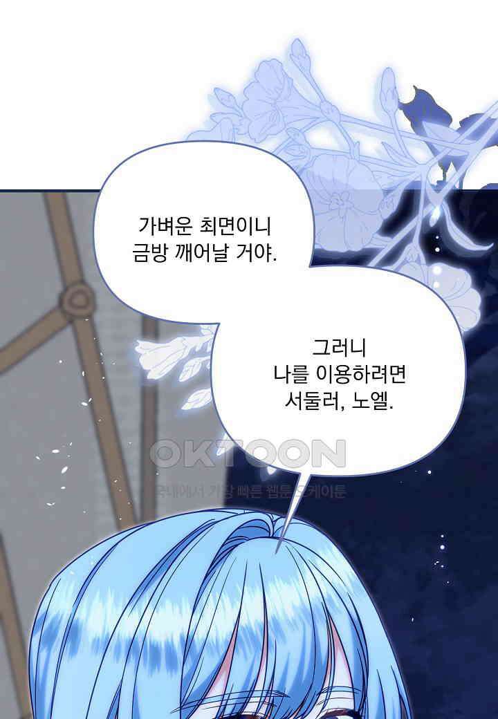 전쟁광 남편의 아이를 빼돌렸다 103화 21