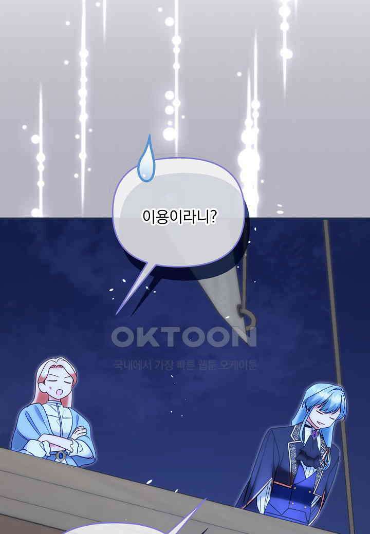 전쟁광 남편의 아이를 빼돌렸다 103화 23