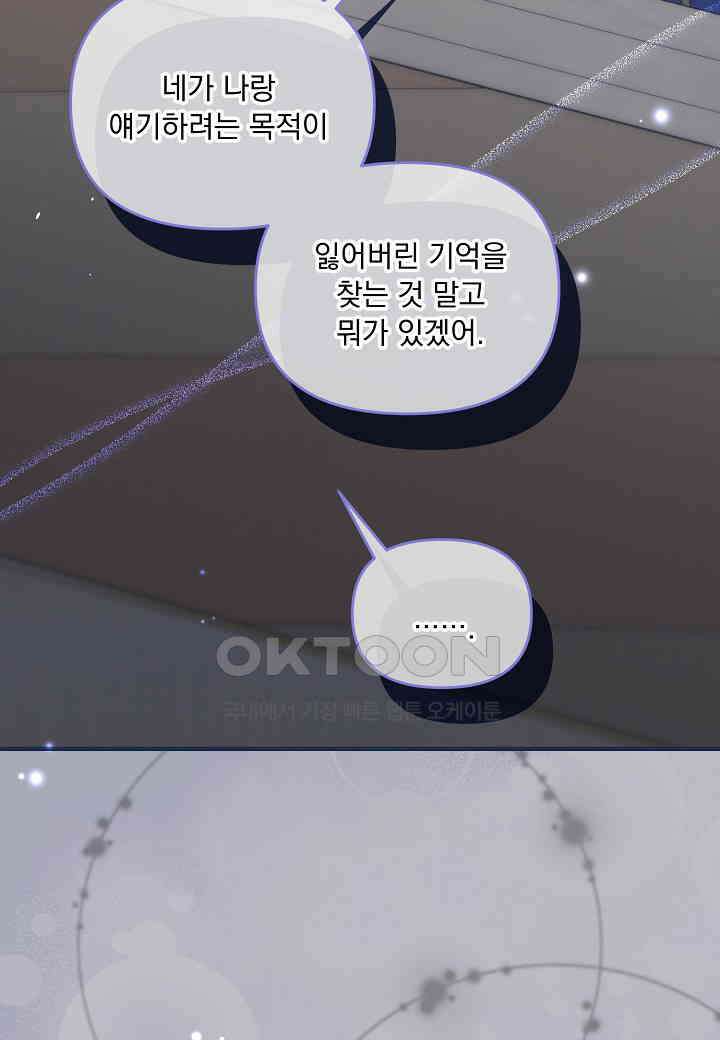 전쟁광 남편의 아이를 빼돌렸다 103화 24