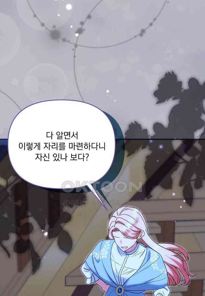 전쟁광 남편의 아이를 빼돌렸다 103화 25