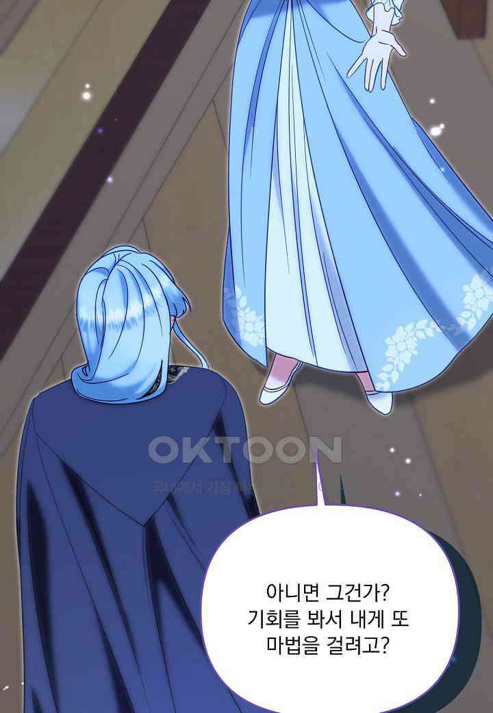 전쟁광 남편의 아이를 빼돌렸다 103화 26