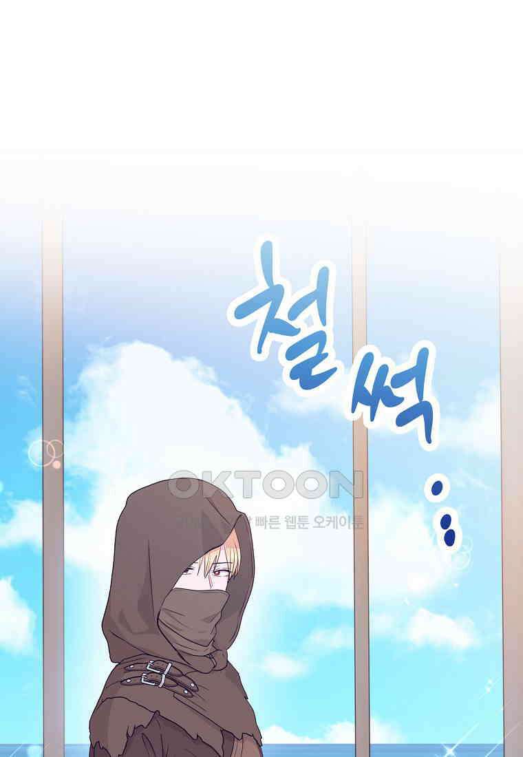 사생아 공주로 살아남기 98화 2