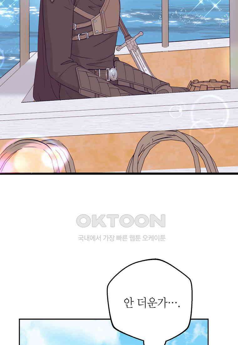 사생아 공주로 살아남기 98화 3