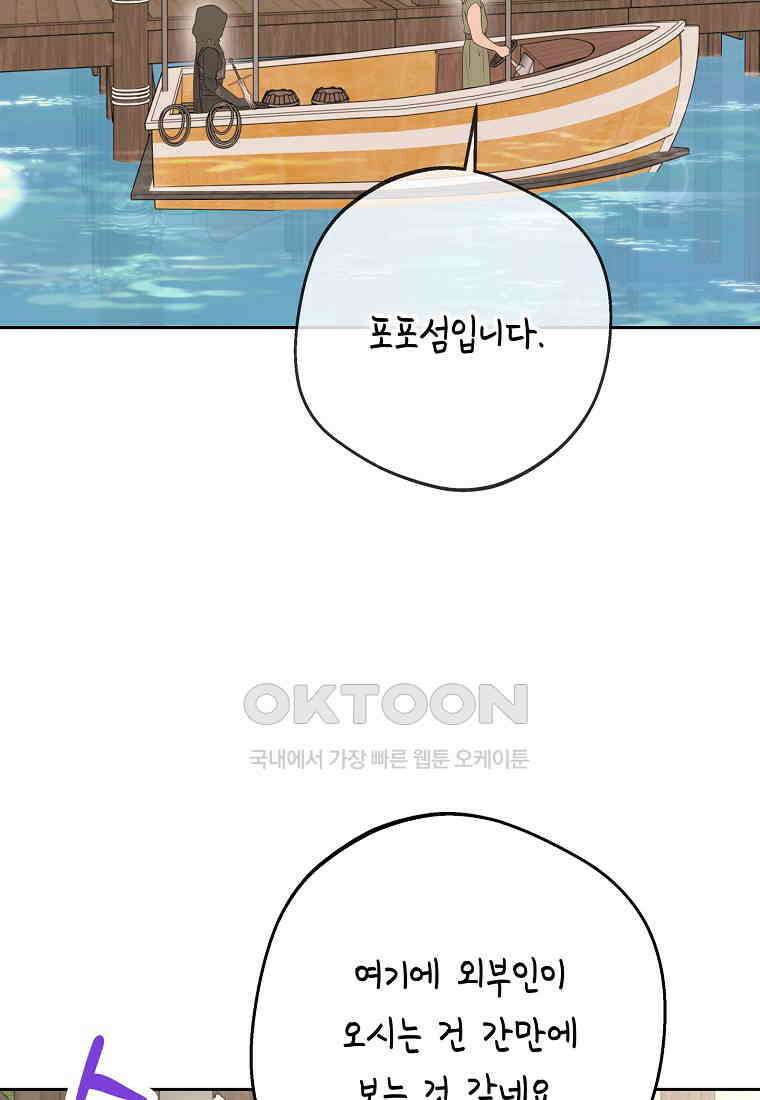 사생아 공주로 살아남기 98화 6