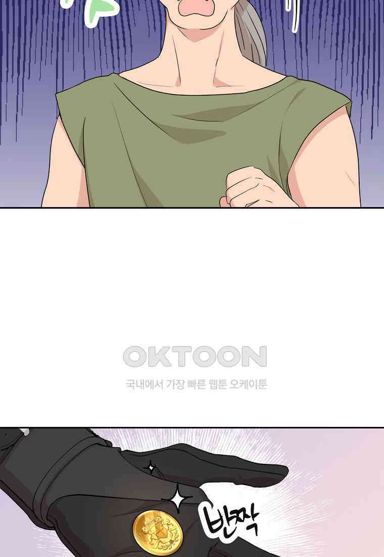 사생아 공주로 살아남기 98화 10