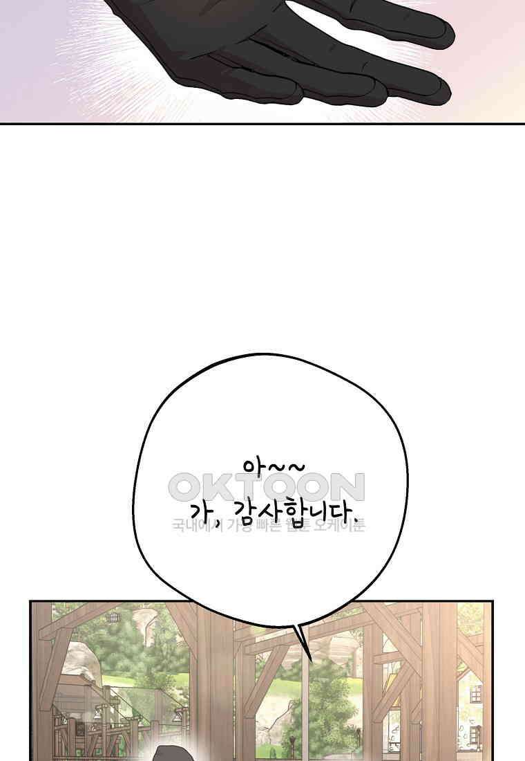 사생아 공주로 살아남기 98화 11
