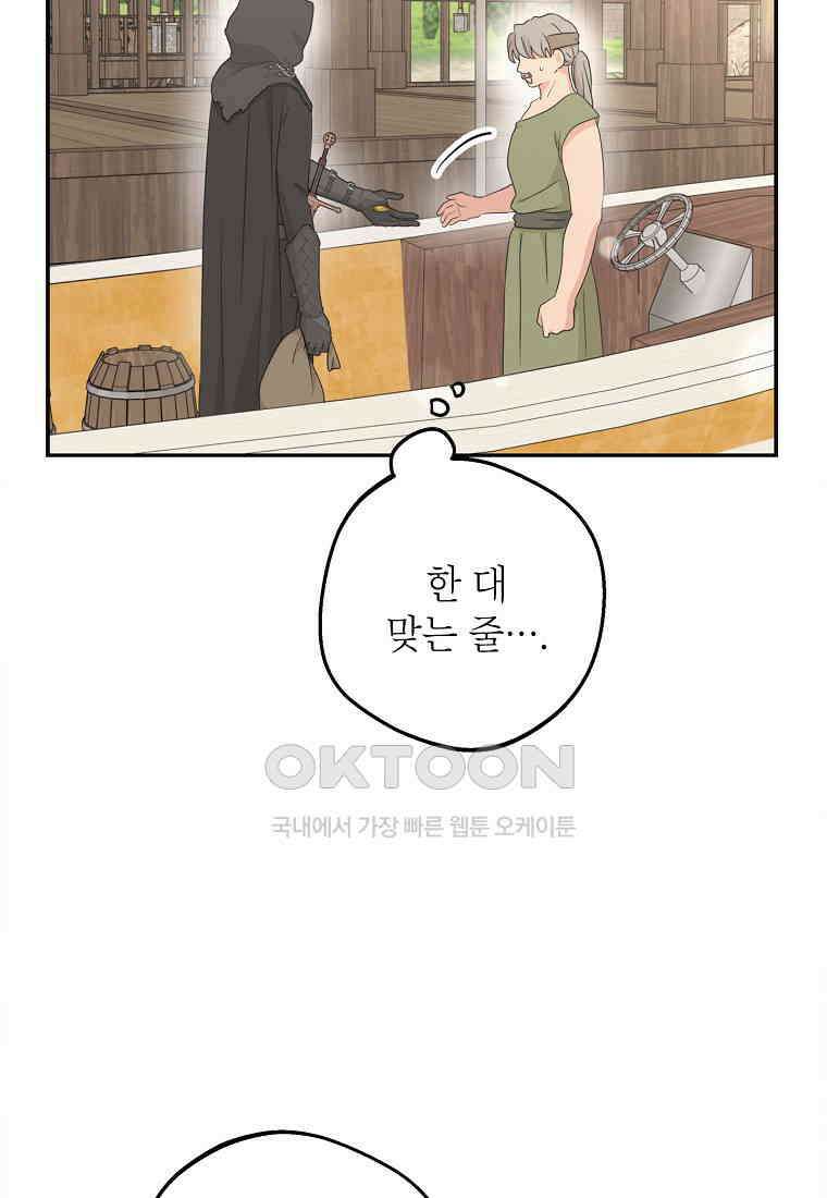 사생아 공주로 살아남기 98화 12