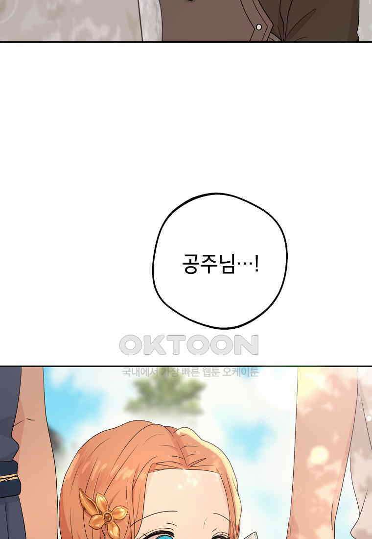 사생아 공주로 살아남기 98화 20