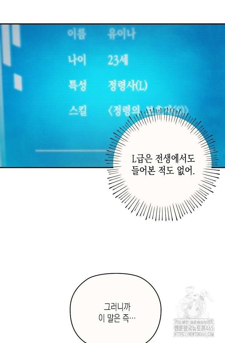 S급 정령사의 테이밍 일기 5화 6