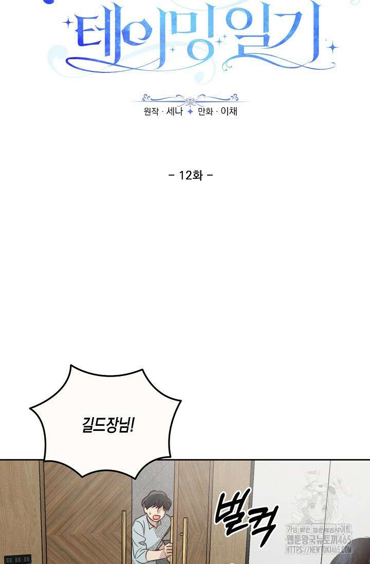S급 정령사의 테이밍 일기 12화 4