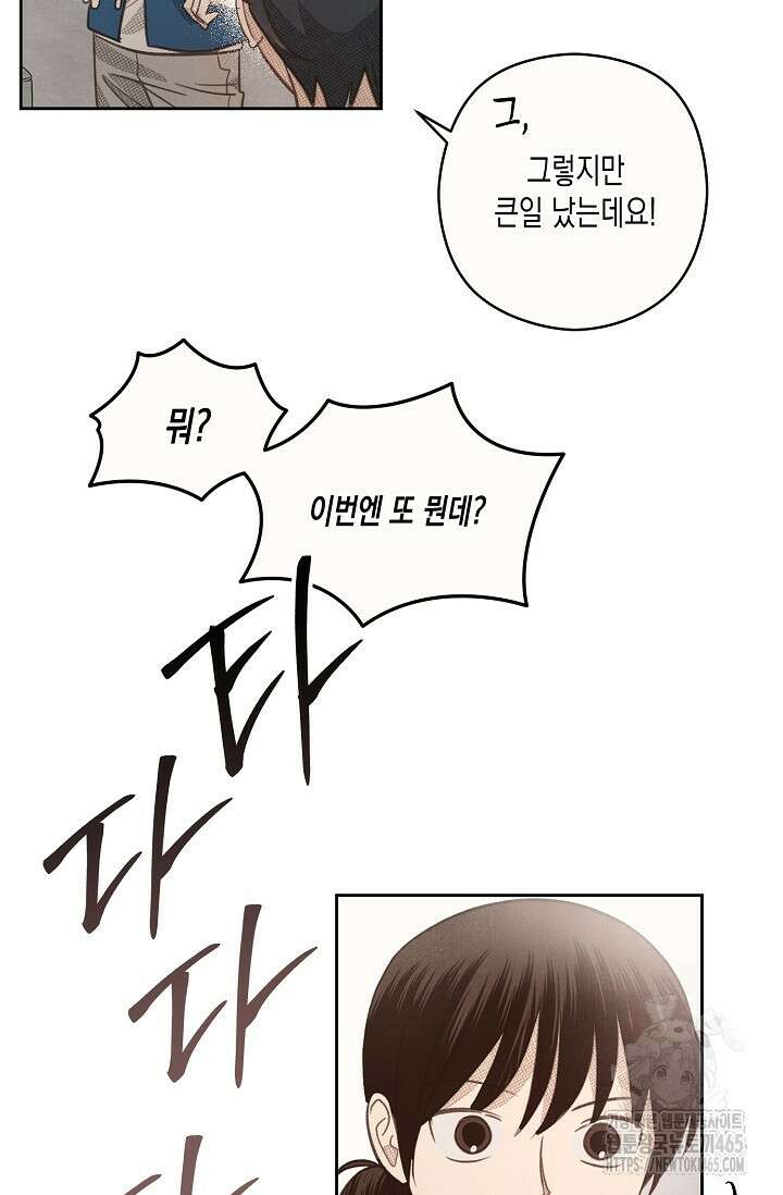 S급 정령사의 테이밍 일기 12화 6