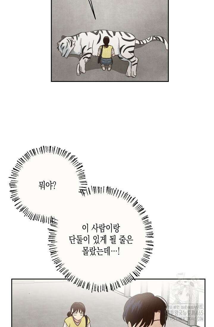 S급 정령사의 테이밍 일기 12화 8