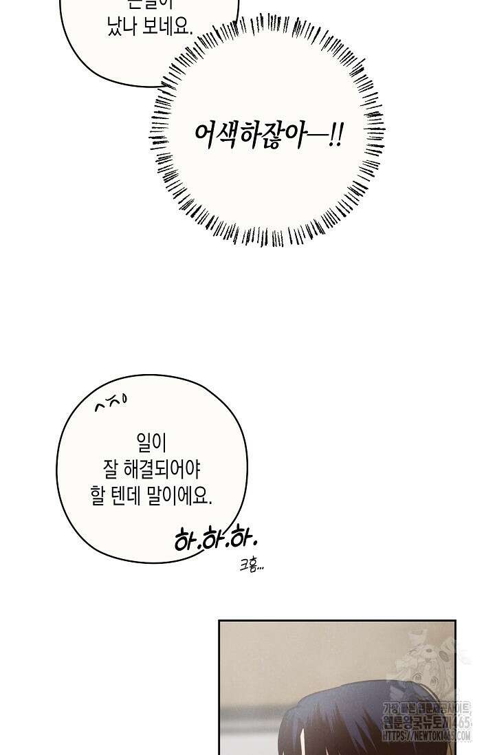 S급 정령사의 테이밍 일기 12화 10