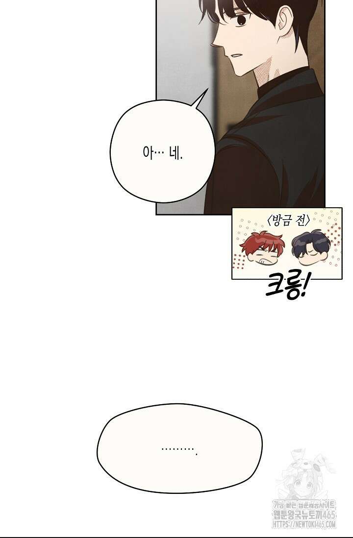 S급 정령사의 테이밍 일기 12화 11