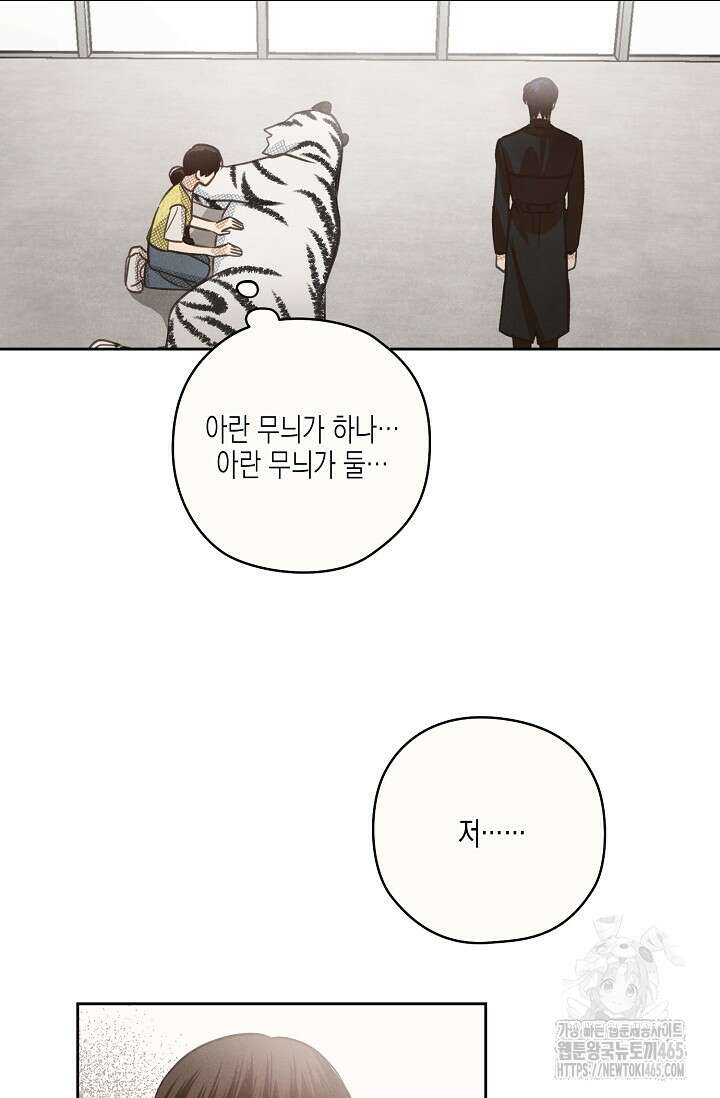 S급 정령사의 테이밍 일기 12화 12