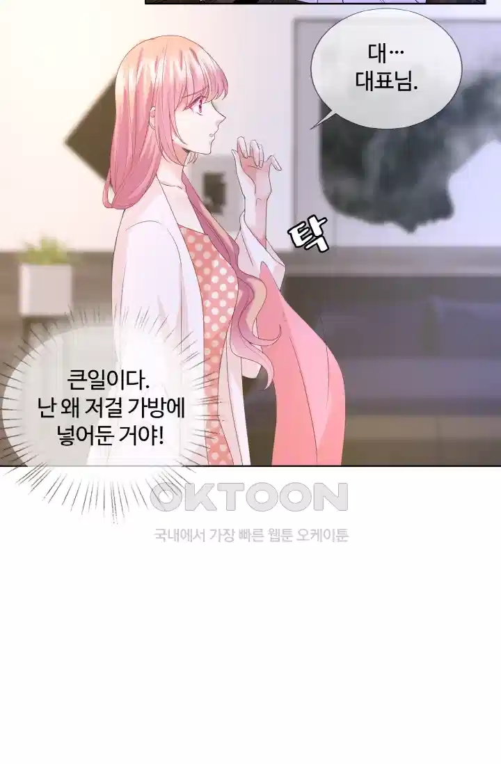 대표님의 삐뚤어진 사랑 93화 4
