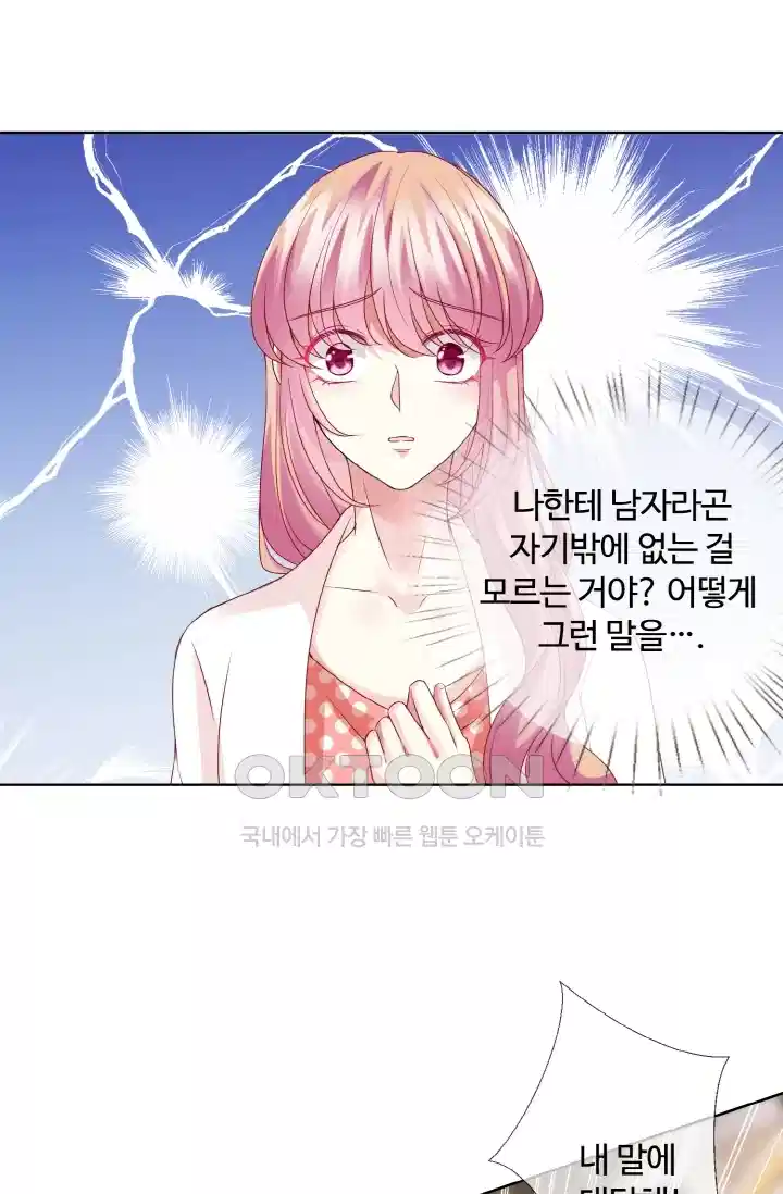 대표님의 삐뚤어진 사랑 93화 7
