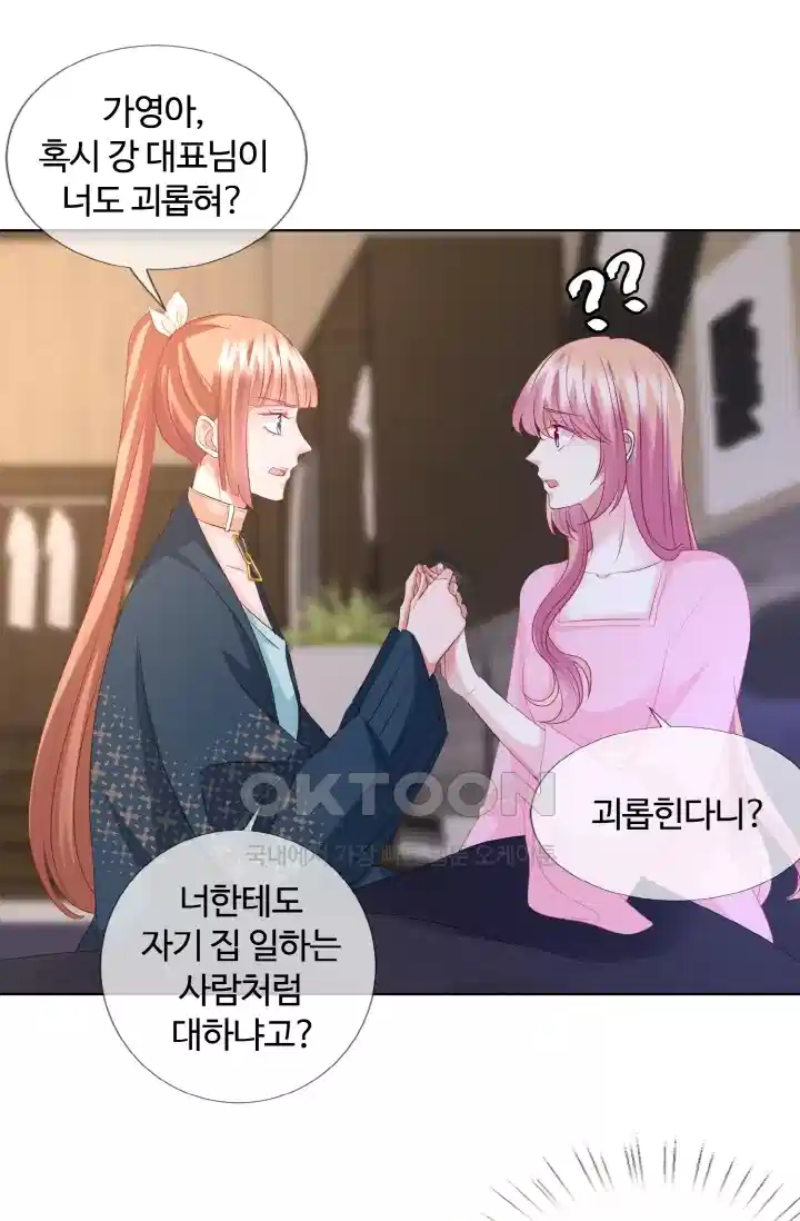 대표님의 삐뚤어진 사랑 103화 1