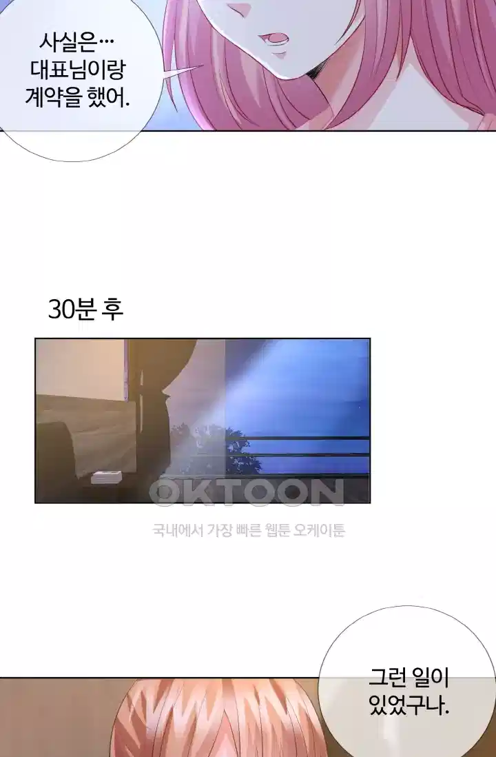 대표님의 삐뚤어진 사랑 103화 4
