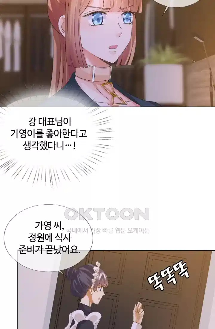 대표님의 삐뚤어진 사랑 103화 5