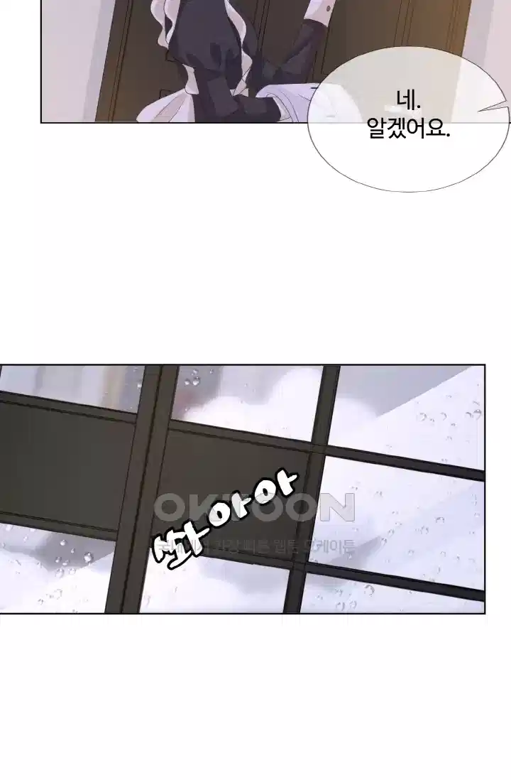 대표님의 삐뚤어진 사랑 103화 6
