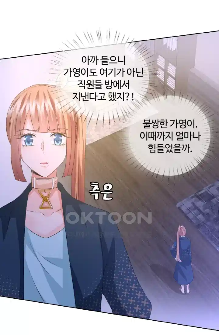 대표님의 삐뚤어진 사랑 103화 7