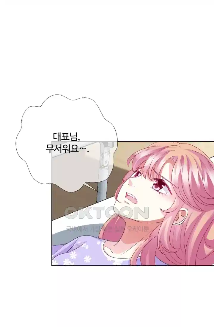 대표님의 삐뚤어진 사랑 113화 1