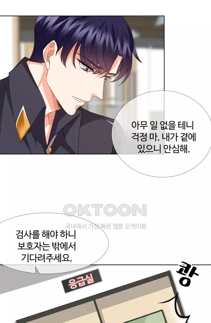 대표님의 삐뚤어진 사랑 113화 2