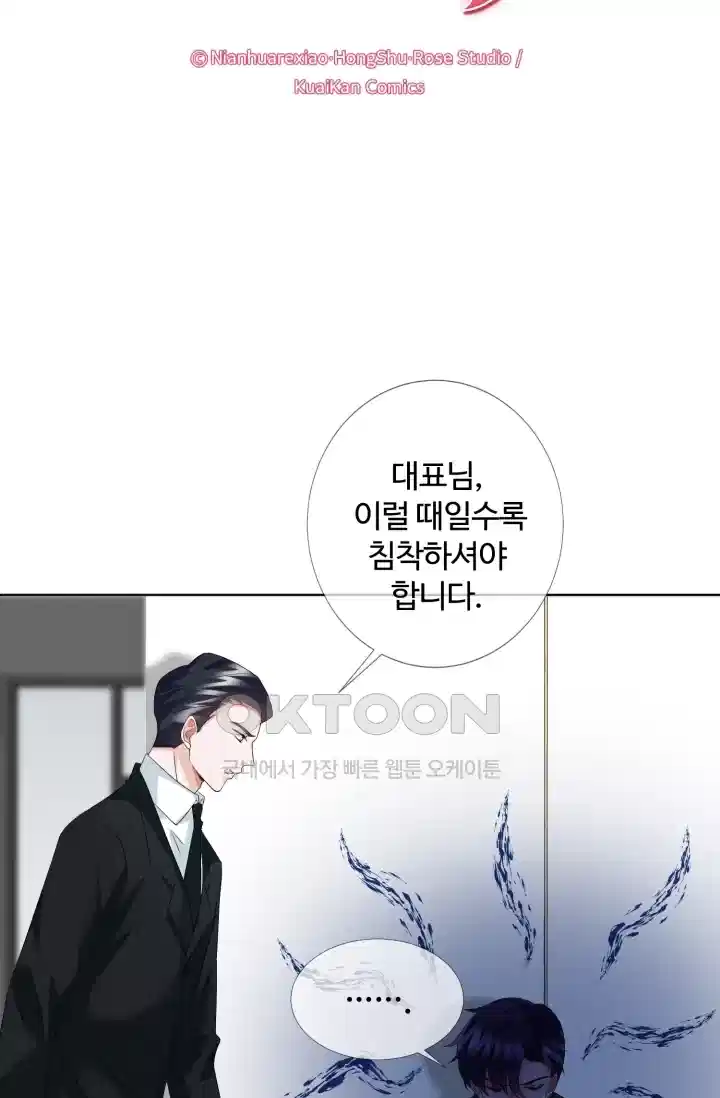 대표님의 삐뚤어진 사랑 113화 4