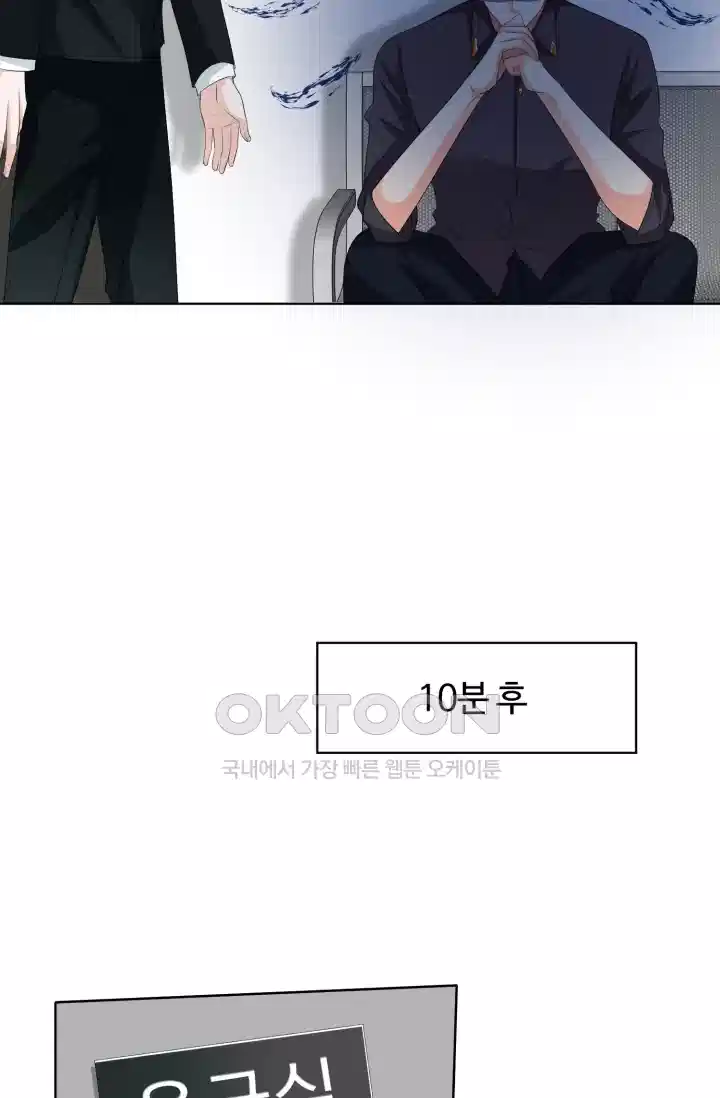 대표님의 삐뚤어진 사랑 113화 5