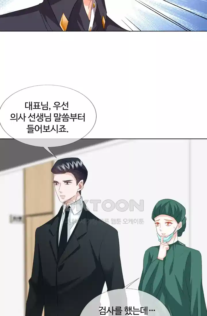 대표님의 삐뚤어진 사랑 113화 6