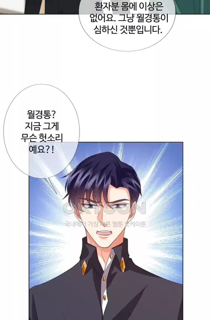 대표님의 삐뚤어진 사랑 113화 7