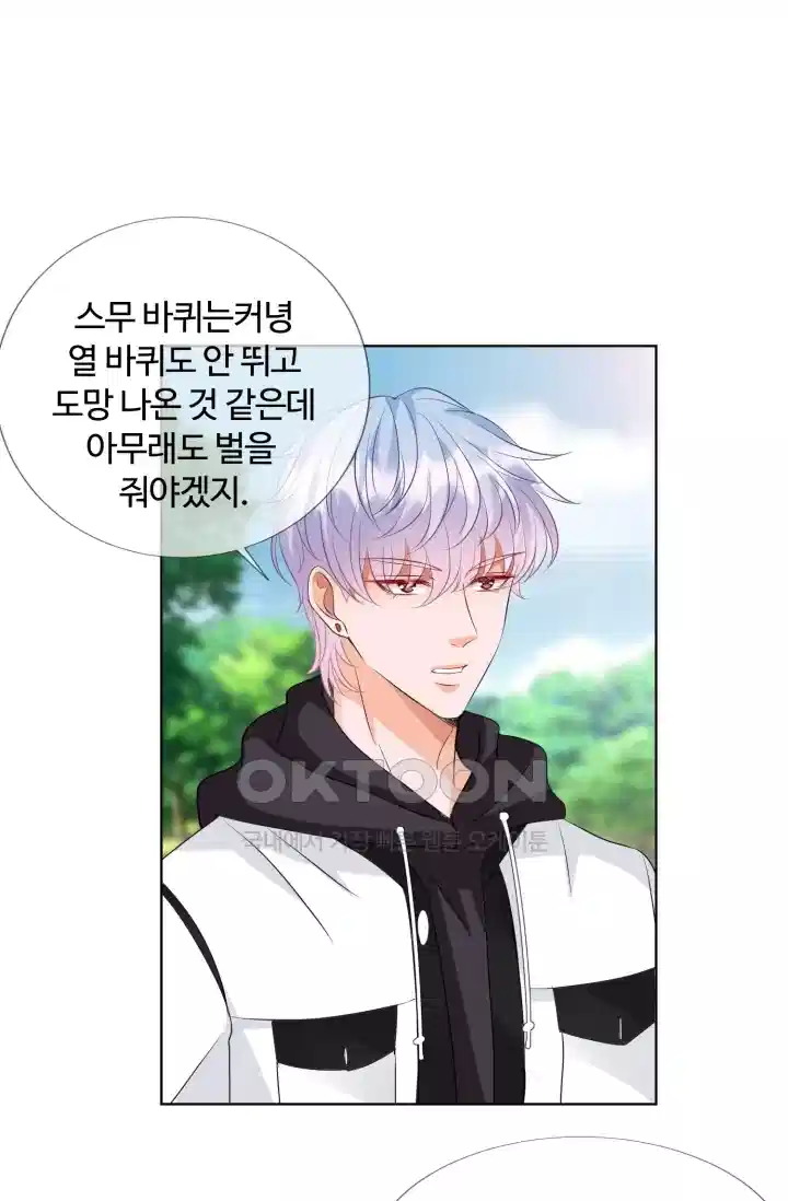 대표님의 삐뚤어진 사랑 123화 1