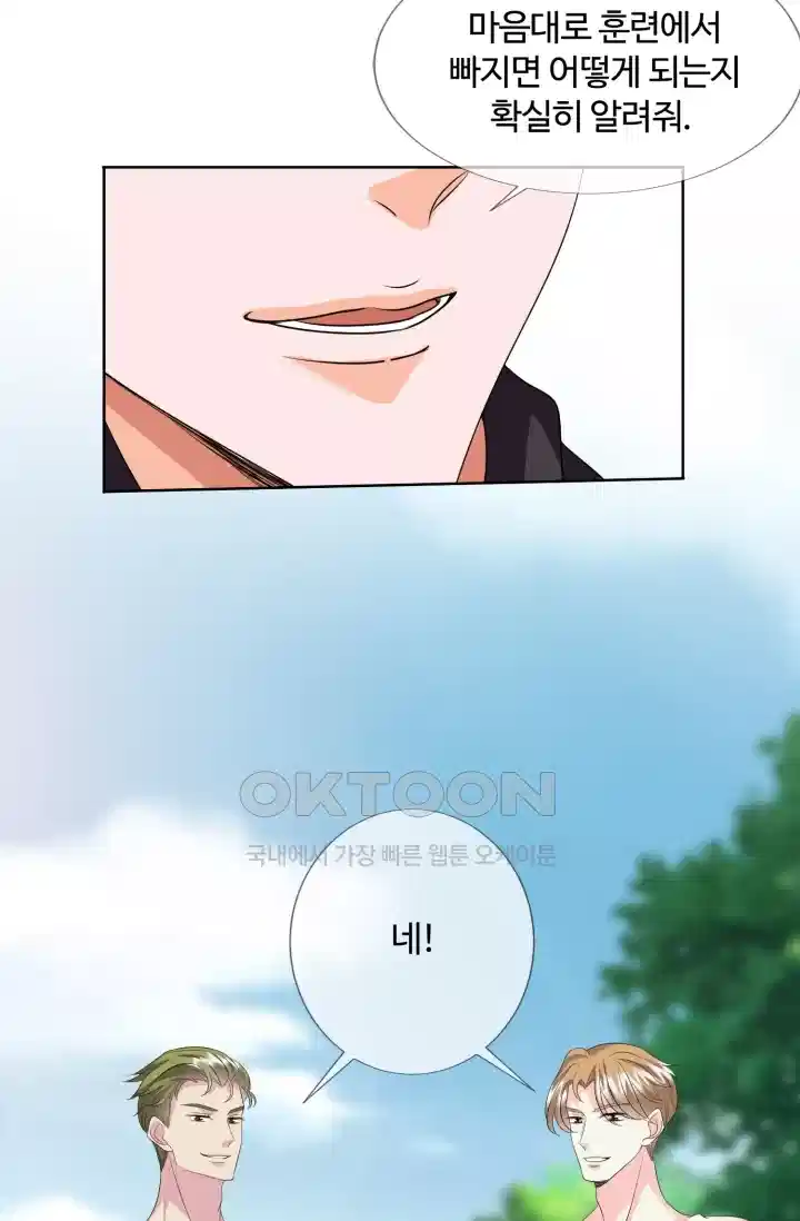 대표님의 삐뚤어진 사랑 123화 2