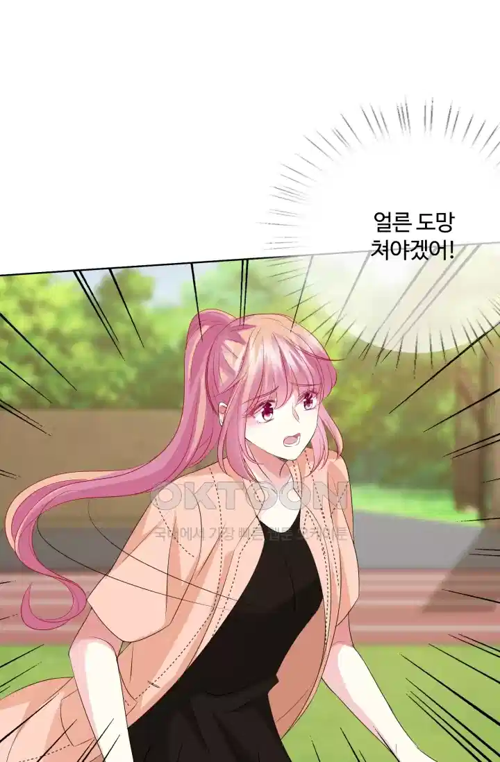 대표님의 삐뚤어진 사랑 123화 6