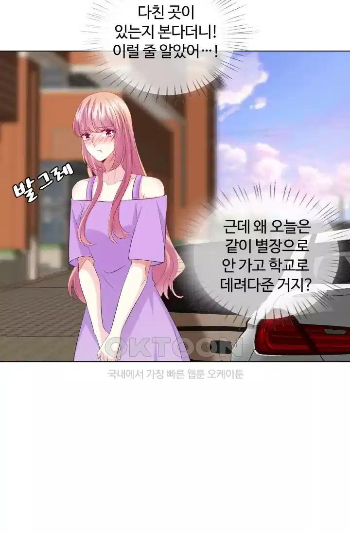 대표님의 삐뚤어진 사랑 133화 3