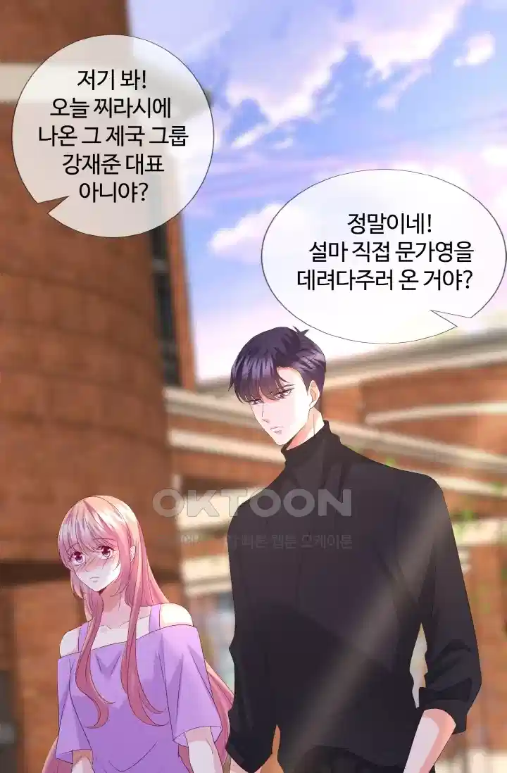대표님의 삐뚤어진 사랑 133화 5