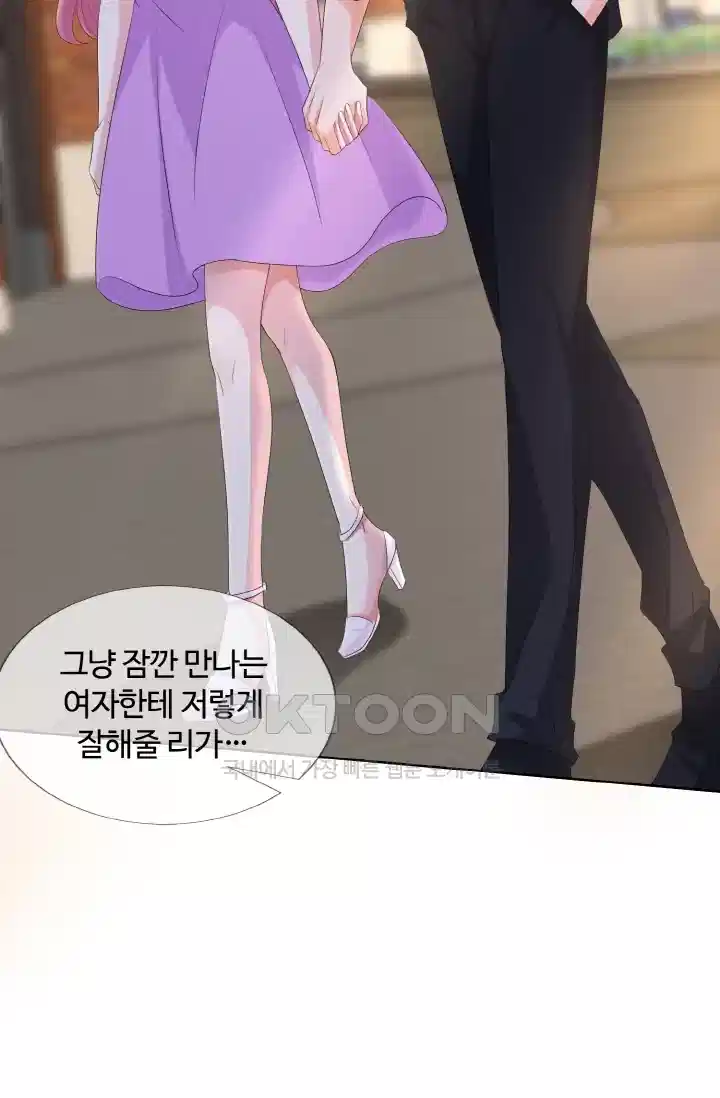 대표님의 삐뚤어진 사랑 133화 6