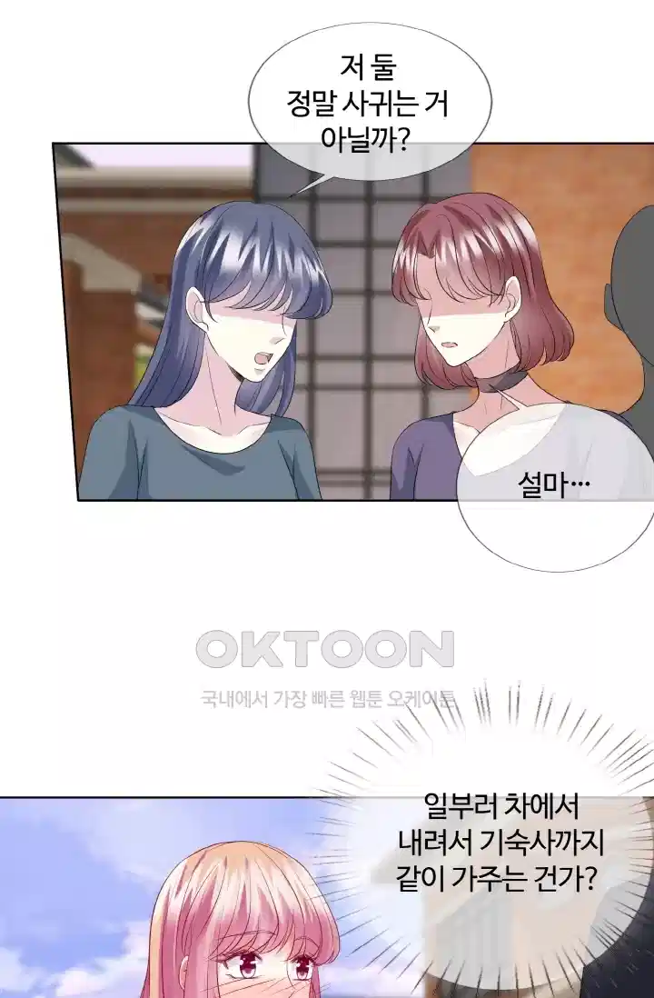 대표님의 삐뚤어진 사랑 133화 7