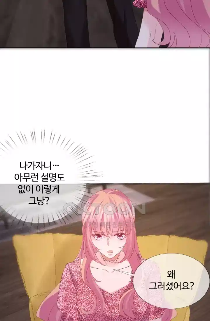 대표님의 삐뚤어진 사랑 143화 4