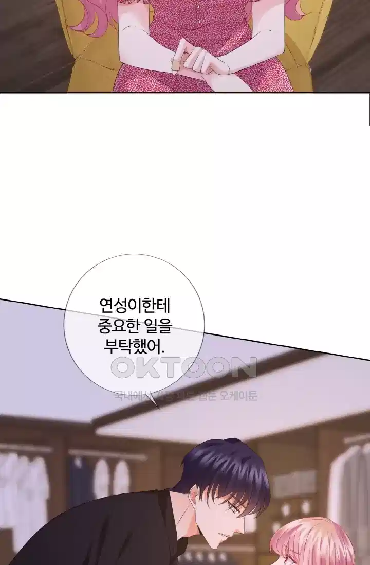 대표님의 삐뚤어진 사랑 143화 5