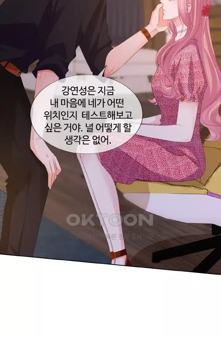 대표님의 삐뚤어진 사랑 143화 6