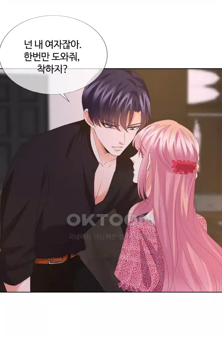 대표님의 삐뚤어진 사랑 143화 7