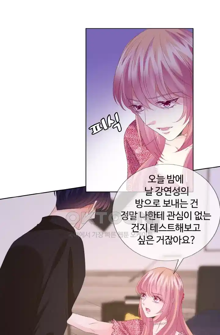 대표님의 삐뚤어진 사랑 143화 9