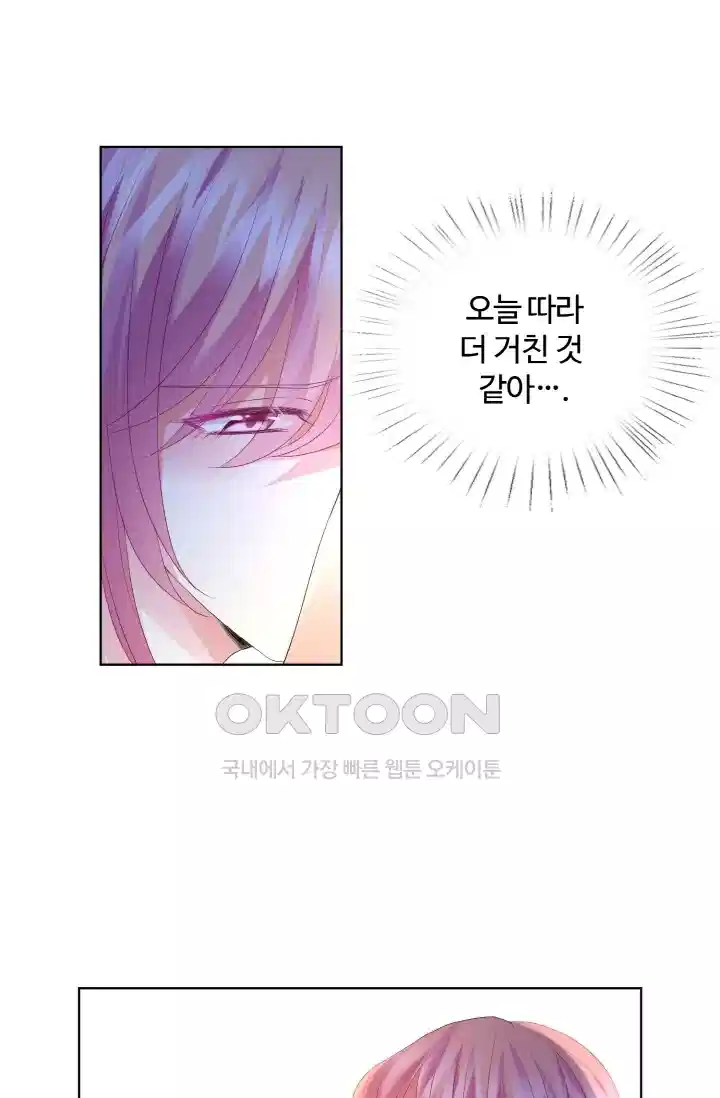 대표님의 삐뚤어진 사랑 153화 3